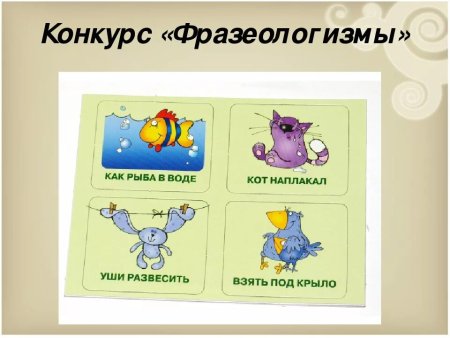 Фразеологизмы в картинках