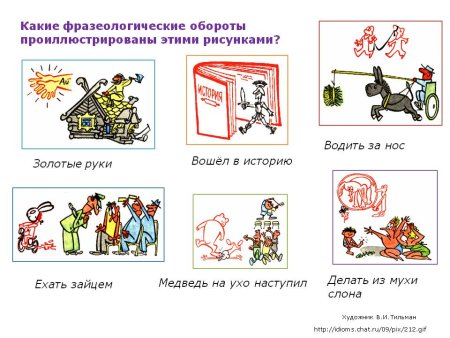 Веселые фразеологизмы в картинках
