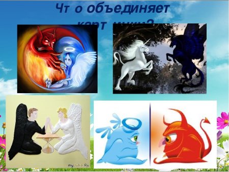 Ангел и демон для детей