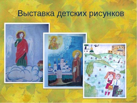 Рисунок на тему Покров