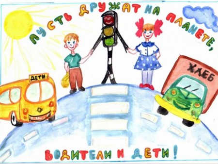 Конкурс рисунков по ПДД