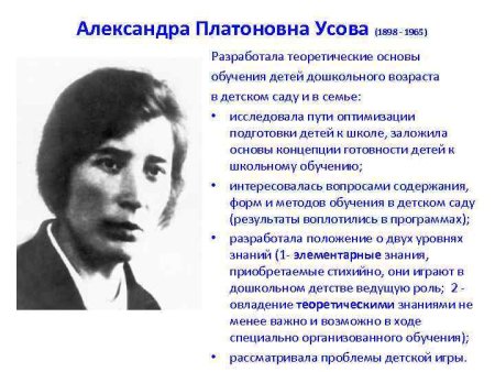 Методика Ушаковой
