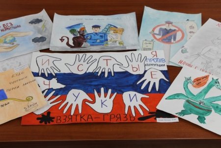 Коррупция глазами детей