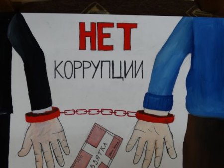 Картинки на тему коррупция