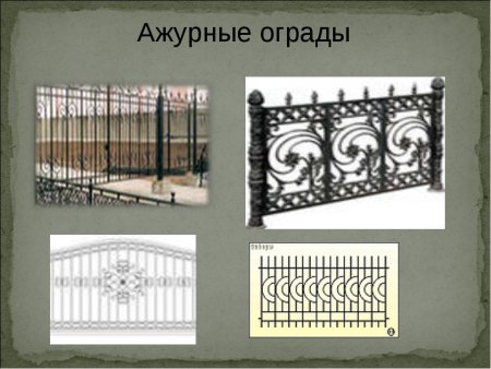 Ажурные ограды изо