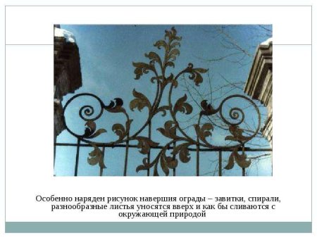 Ажурные ограды
