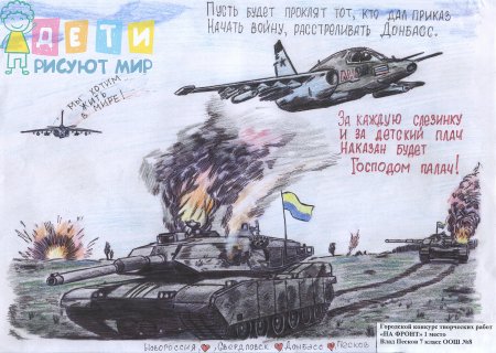 Рисунки детей Донбасса