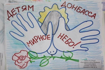 Рисунки в поддержку Донбасса