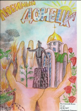 Рисунки на Донбасс детские