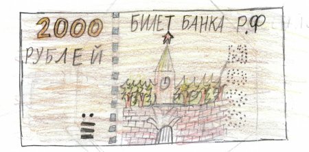 Нарисовать свои деньги