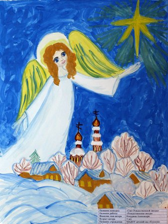 Рисунок на тему свет рождественской звезды