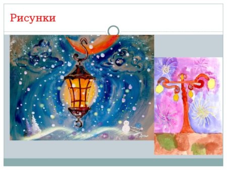 Волшебные фонарики изо 3 класс