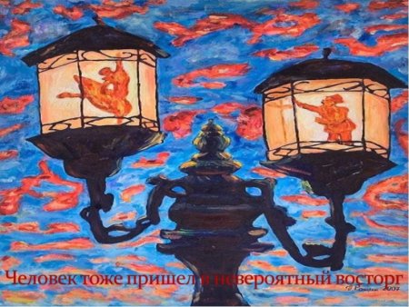 Волшебные фонари изо 3