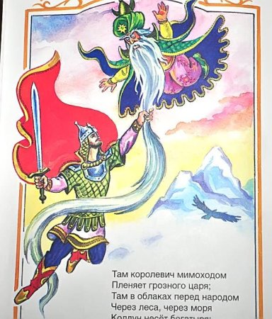 Руслан и Людмила рисунок