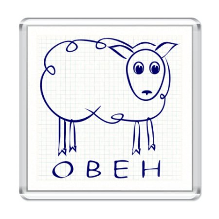 Овен нарисовать