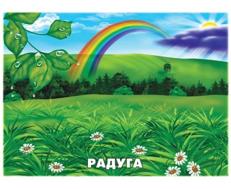 Радуга красками для детей