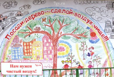 Плакат берегите воздух