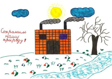 Плакат берегите воздух