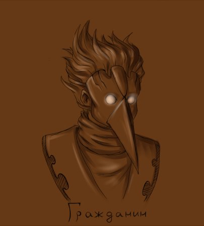 Доктор Гром Чумной доктор