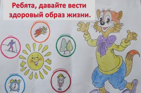 Плакат на тему здоровый образ жизни