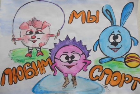 Рисунок на тему дружу со спортом