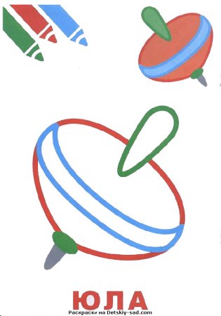 Юла мультяшная
