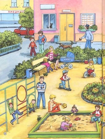 Дети во дворе