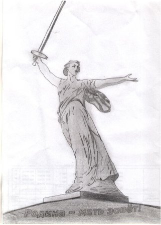 Рисунок Родина мать Мамаев Курган