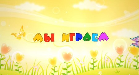 Футаж детский сад