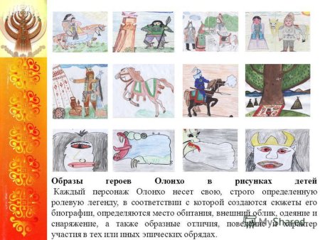 Олонхо рисунки детей