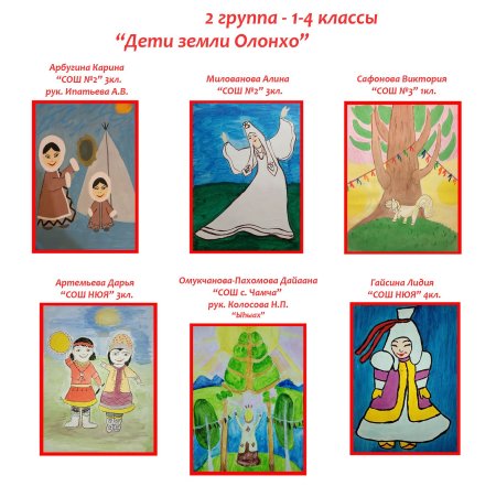 Дети земли Олонхо