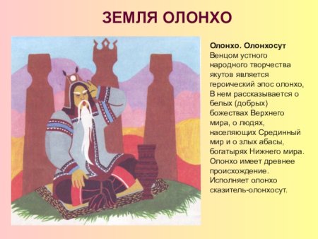 Якутский героический эпос Олонхо