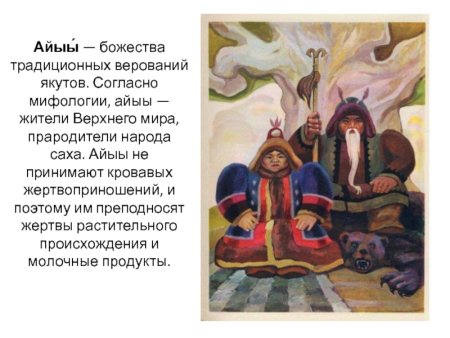 Герои Олонхо Айыы Умсуур