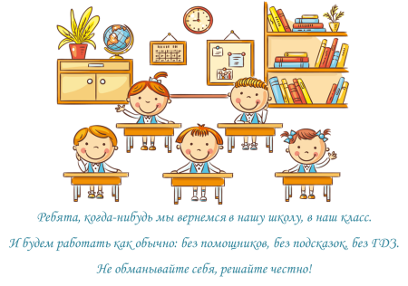 Рисунок дети за партой в школе