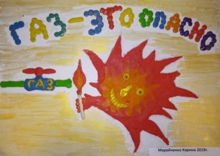 Конкурс рисунков осторожно ГАЗ