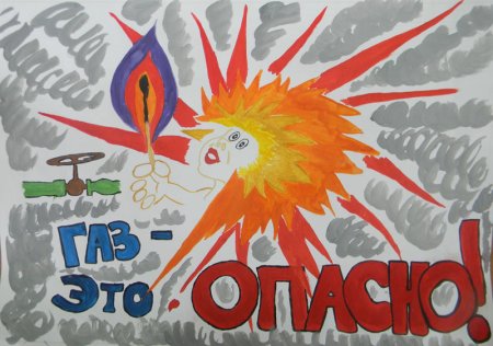 Рисунок на тему осторожно ГАЗ