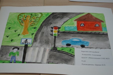 Детский рисунок на тему Берегись автомобиля