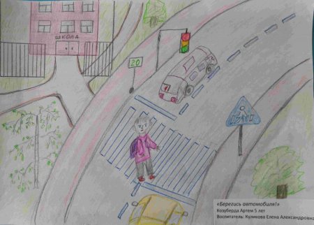 Берегись автомобиля детская иллюстрация