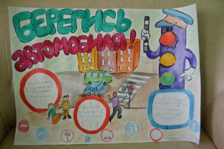 Берегись автомобиля рисунок на конкурс