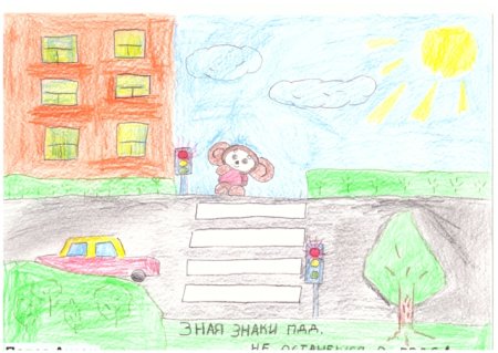 Рисунок на тему Берегись автомобиля