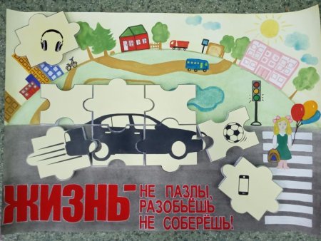 Рисунок на тему ПДД Берегись автомобиля