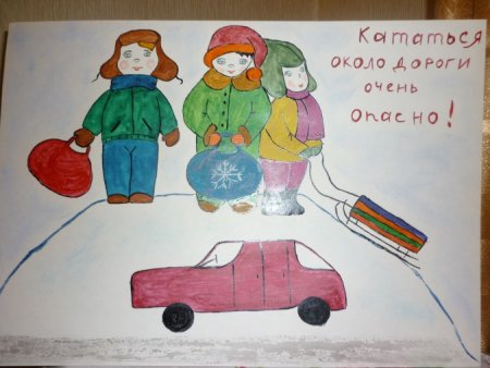 Рисунок в садик Берегись автомобиля