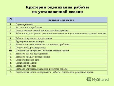 Критерии оценивания детских работ