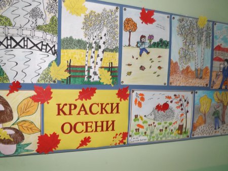 Осенняя выставка рисунков