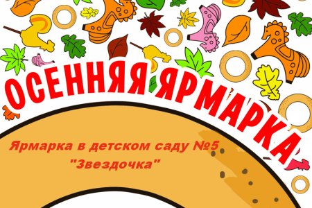 Осенняя ярмарка надпись