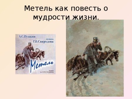 Иллюстрация к произведению метель