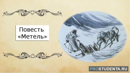 Аксаков иллюстрации к рассказу Буран
