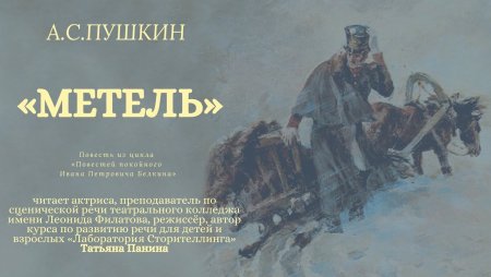Милашевский метель 1983