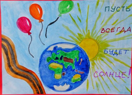 Пусть всегда будет солнце рисунок