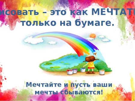 Высказывание про рисование детей